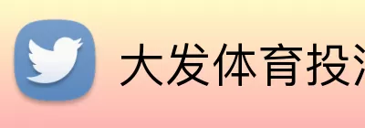 大发体育投注 Logo