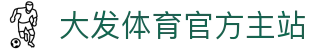 大发体育-大发体育OFFICIAL-Dafabet亚洲第一线上平台